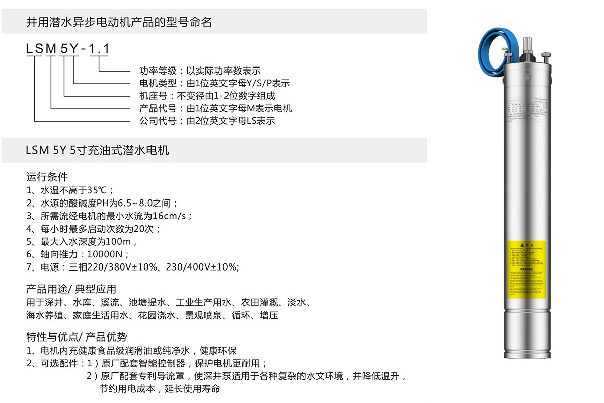 5寸充油式潜水电机(图1)