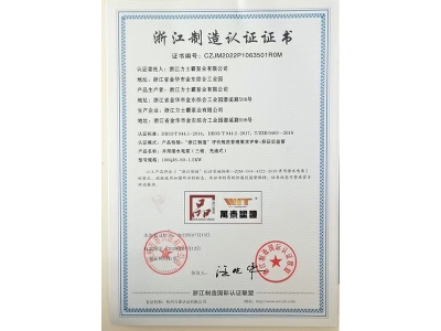 浙江尊龙凯时泵业有限公司（浙江制造认证正书证书编号：CZJM2