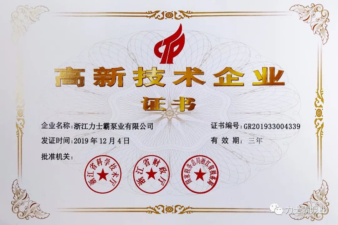 喜讯｜尊龙凯时泵业顺利通过国家高新技术企业复审(图5)