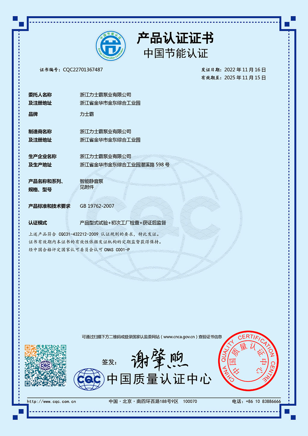尊龙凯时智能静音泵荣获“中国节能”认证(图1)