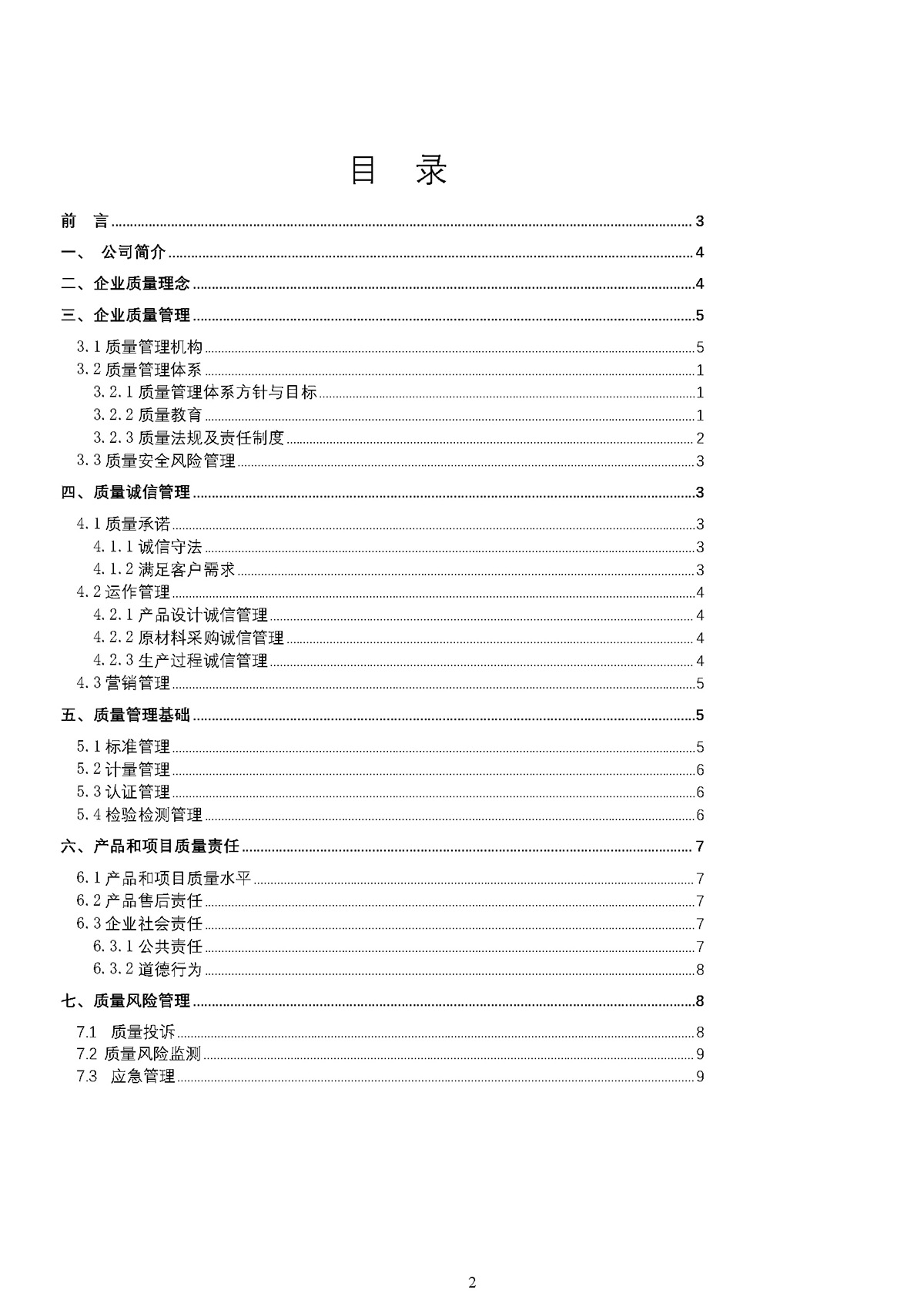 尊龙凯时泵业质量诚信报告(图2)