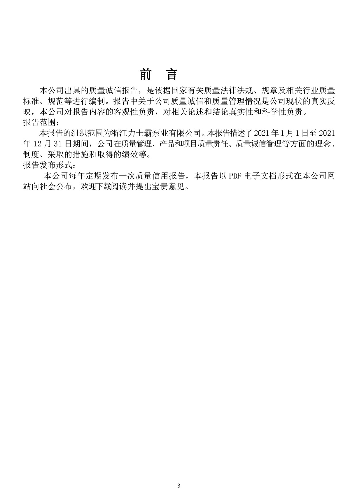 尊龙凯时泵业质量诚信报告(图3)