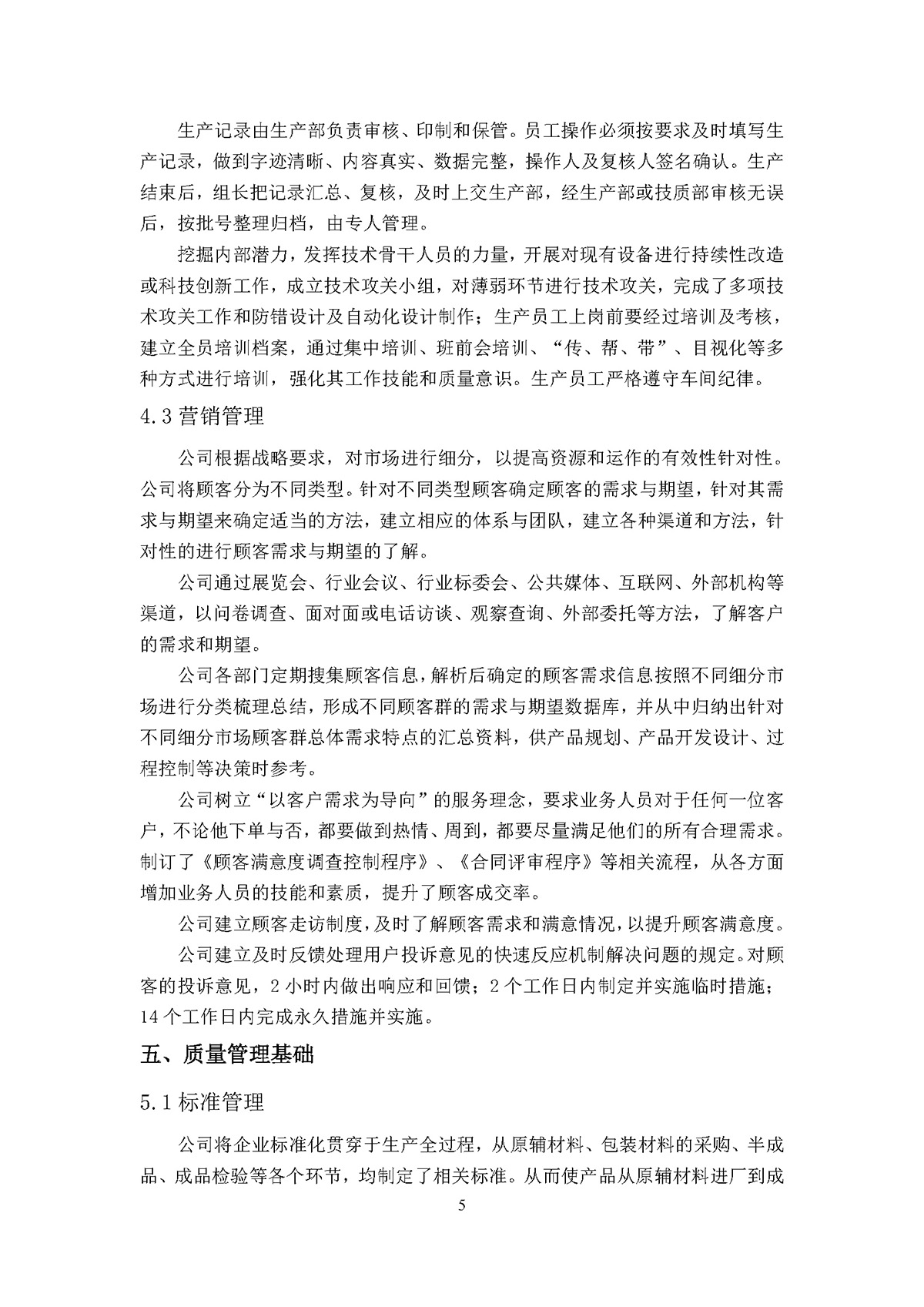 尊龙凯时泵业质量诚信报告(图10)