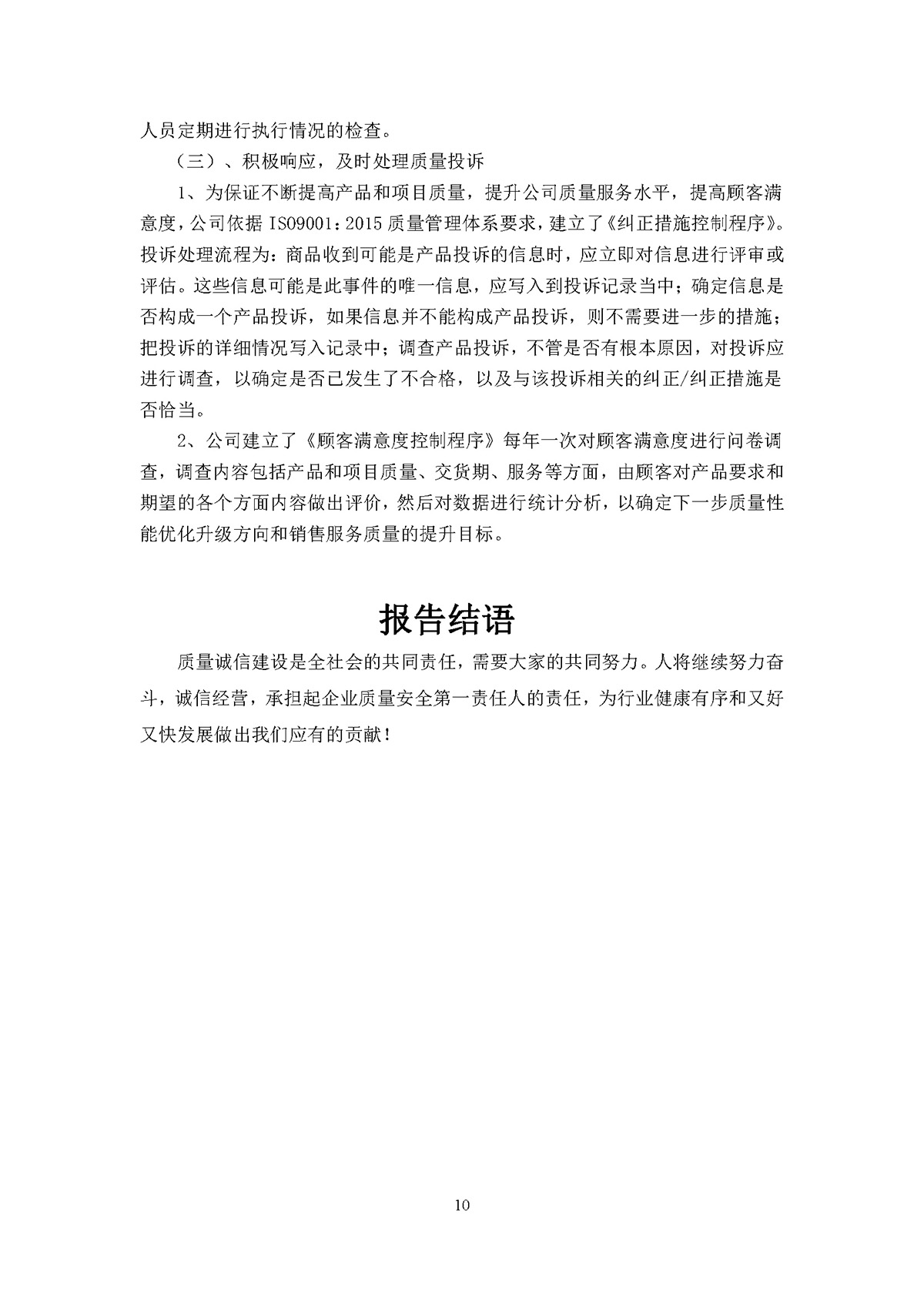 尊龙凯时泵业质量诚信报告(图15)