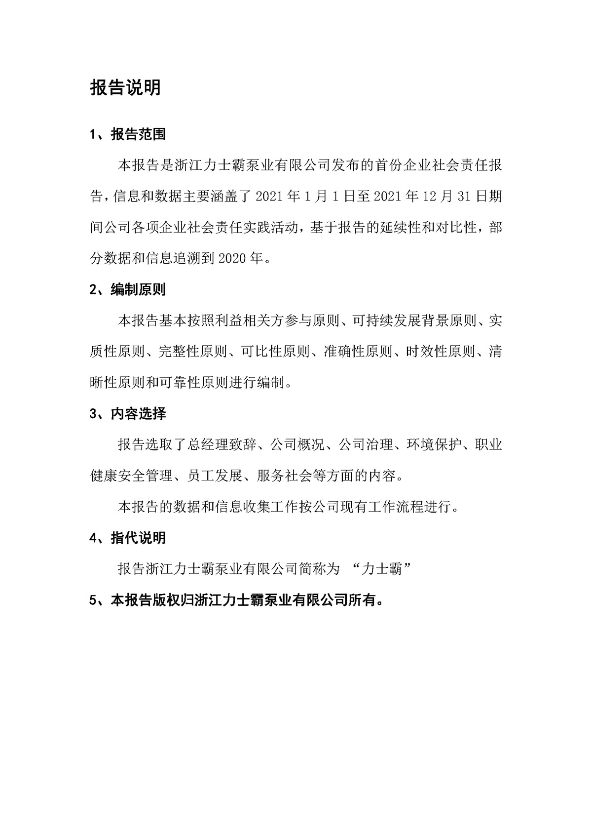 尊龙凯时泵业社会责任报告(图2)