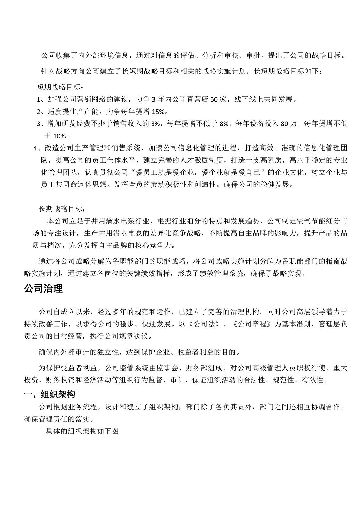 尊龙凯时泵业社会责任报告(图5)